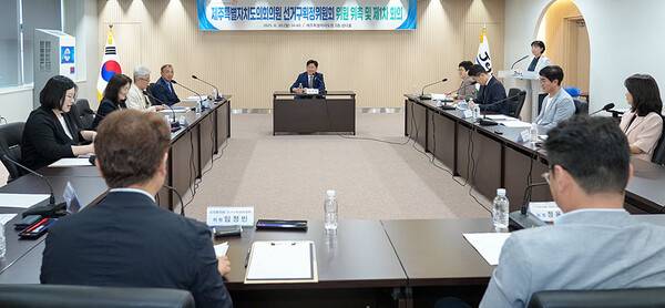 30일 열린 제주도 선거구획정위원회 위촉식 및 1차 회의. ⓒ헤드라인제주