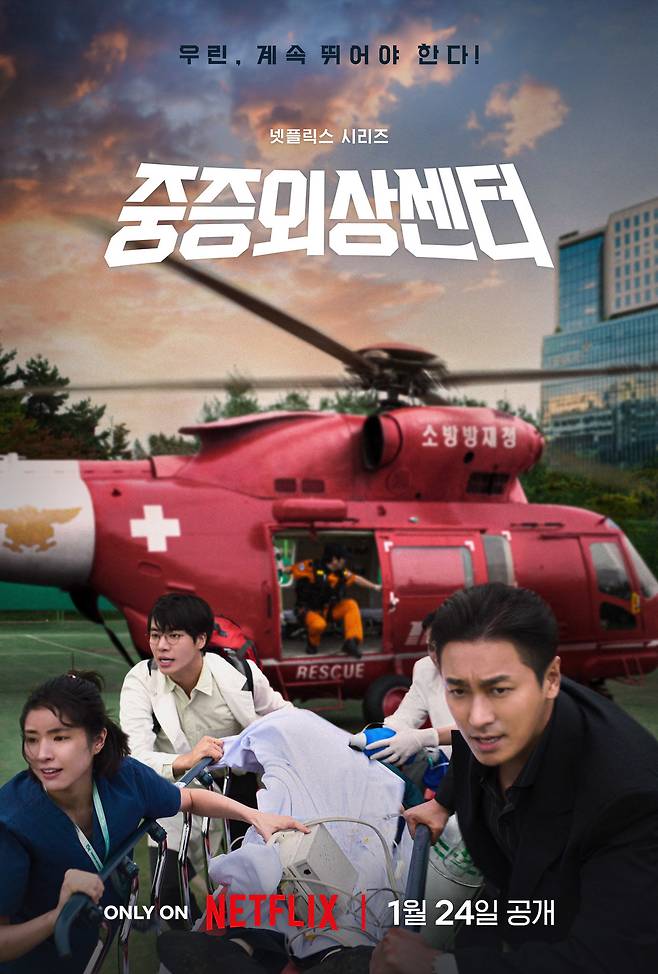 넷플릭스 중증외상센터 포스터