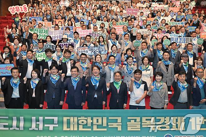 김이강 광주 서구청장이 30일 서빛마루문화예술회관 공연장에서 열린 '착한도시 서구 대한민국 골목경제 1번지 선포식'에서 참석자들과 함께 '광주 서구 대한민국 골목경제 1번지로 우뚝서다!' 구호를 외치고 있다. (광주 서구 제공. 재판매 및 DB금지) 2025.6.30/뉴스1