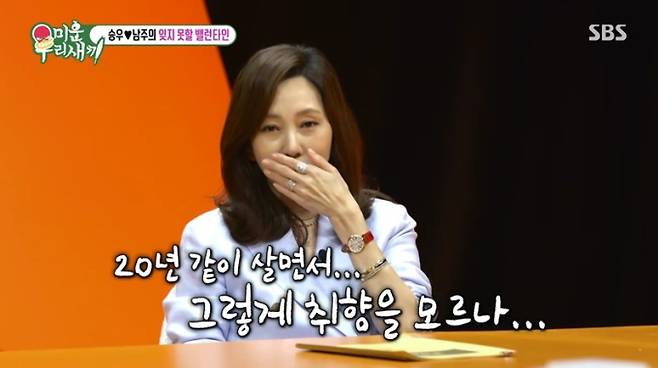 미운 우리 새끼, 김남주 (사진: SBS '미우새')