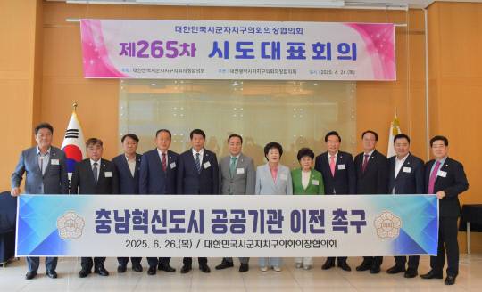 대한민국시군자치구의회의장협의회 회원들이 충남혁신도시 공공기관 이전 촉구 건의문을 채택한 뒤 기념촬영을 하고 있다. 홍성군의회 제공.