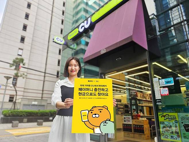 CU 카카오페이머니 충전서비스 개시.ⓒCU