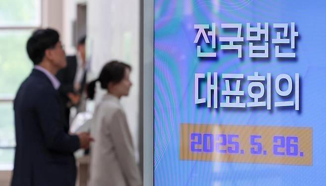 26일 경기 고양시 일산동구 사법연수원에서 열린 전국법관대표회의에서 참석자들이 회의장으로 참석하고 있다. 2025.5.26. 뉴스1