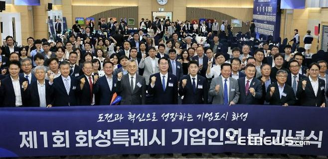 화성시가 최근 화성상공회의소 컨벤션홀에서 '제1회 화성특례시 기업인의 날' 기념행사를 성황리에 개최하고 기념 촬영했다.