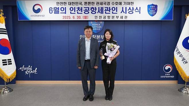 김종호 인천공항본부세관 세관장(왼쪽)이 30일 '6월의 인천공항세관인'으로 선정된 유미리내 주무관과 기념촬영을 하고 있다. 인천공항본부세관 제공