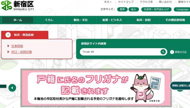 일본 도쿄 신주쿠 구청이 홈페이지를 통해 지난 5월 26일부터 시행된 개정 호적법 주의사항을 알리고 있다. 신주쿠 구청 홈페이지 캡처
