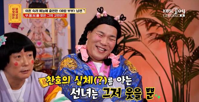 바람 남편의 고민을 들으며 웃는 서장훈. /사진=KBS JOY '무엇이든 물어보살' 캡처