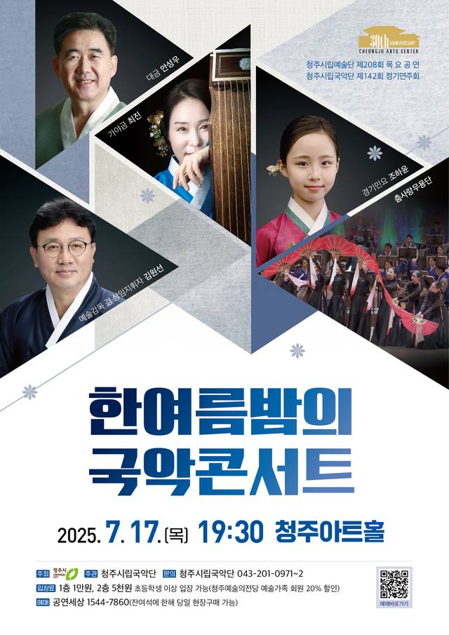 한여름 밤의 국악콘서트