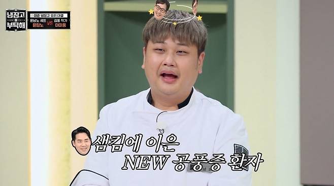 JTBC 예능 ‘냉장고를 부탁해’