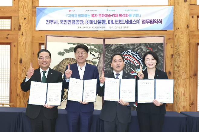 전주시와 국민연금공단, 하나은행, 하나펀드서비스는 30일 '지역사회 복지·문화예술·경제 활성화를 위한 업무협약'을 했다. 협약식에서 우범기 시장(왼쪽 두번째)을 비롯한 각 기관 대표들이 기념 촬영을 하고 있다. 전주시 제공