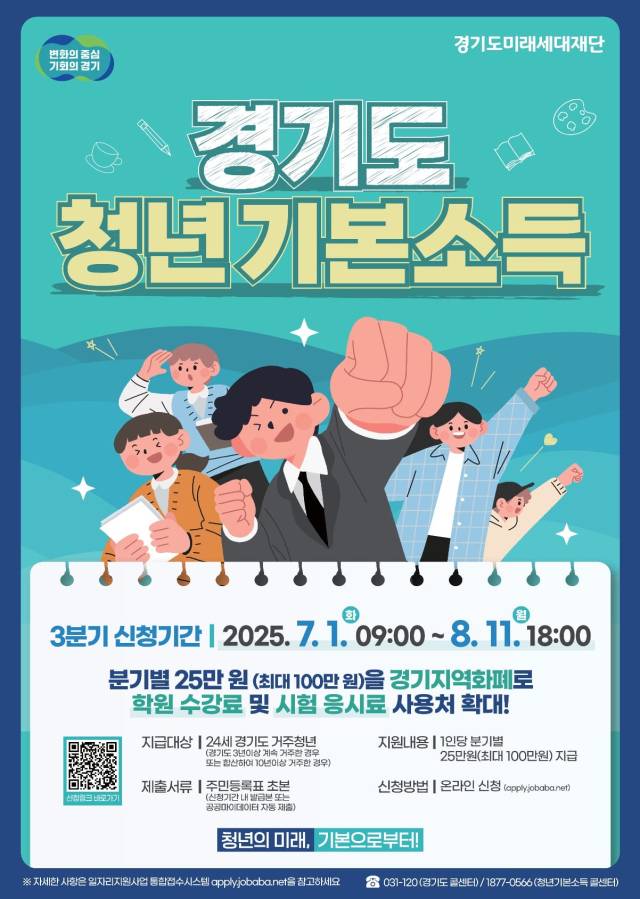 ▲3분기 청년기본소득 접수 홍보물. ⓒ광명시