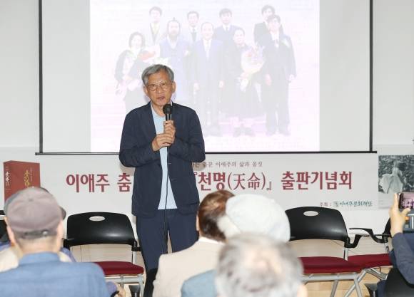 유홍준 이애주문화재단이사장이 고 이애주 선생의 일생과 춤을 담은 사진집 ‘천명’ 출판기념회에서 인사말을 하고 있다. 연합뉴스.