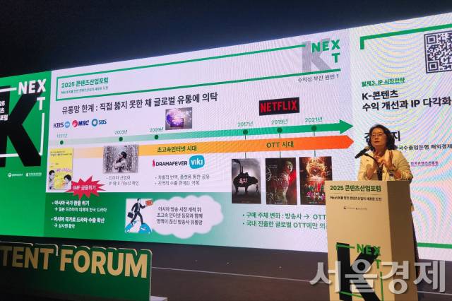 지난 6월 18일 진행된 ‘2025 콘텐츠 산업포럼’에서 김윤지 한국수출입은행 해외경제연구소 수석연구원이 발제하고 있다. 최수문기자