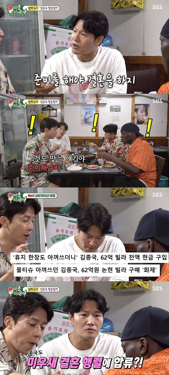 ▲ 김종국. 출처| SBS 미운 우리 새끼 방송 캡처