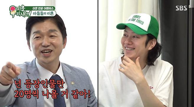 /사진='미운 우리 새끼' 방송 화면