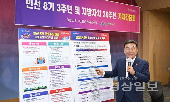 ▲ 김두겸 울산시장이 30일 울산시청 프레스센터에서 민선8기 3주년과 지방자치 30주년을 맞아 기자간담회를 갖고 주요 시정성과를 발표하고 있다. 김동수기자 dskim@ksilbo.co.kr