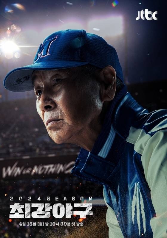 '최강야구', 사진제공=JTBC