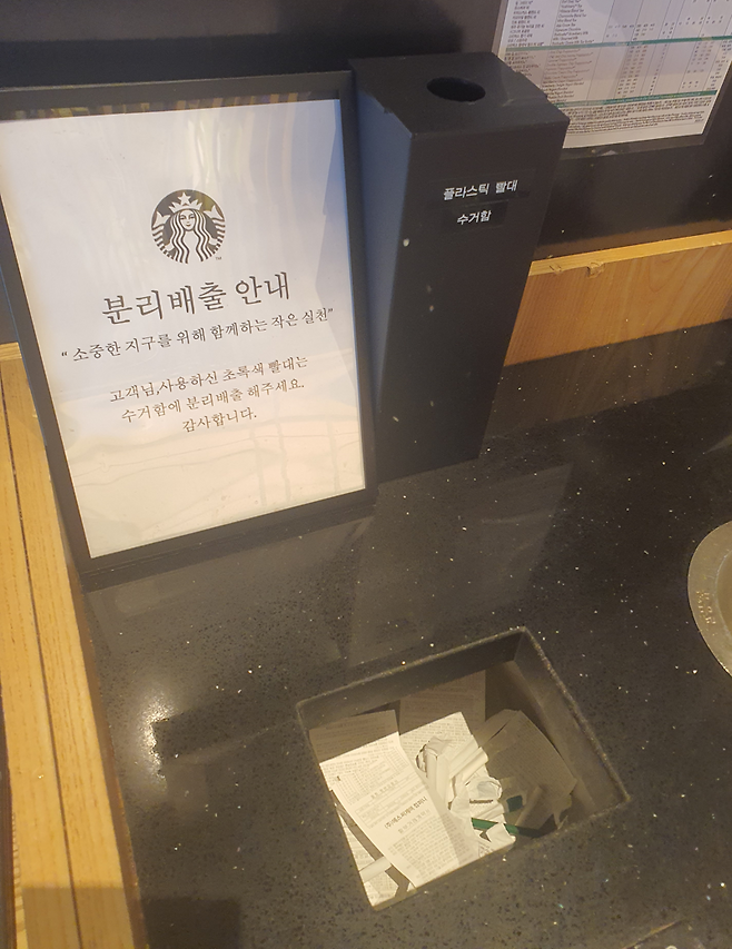 서울의 한 스타벅스 매장 분리수거함에 분리수거 요청 안내문이 붙어있지만, 일반 쓰레기와 플라스틱 빨대가 뒤섞여 있다. 사진=최승한 기자