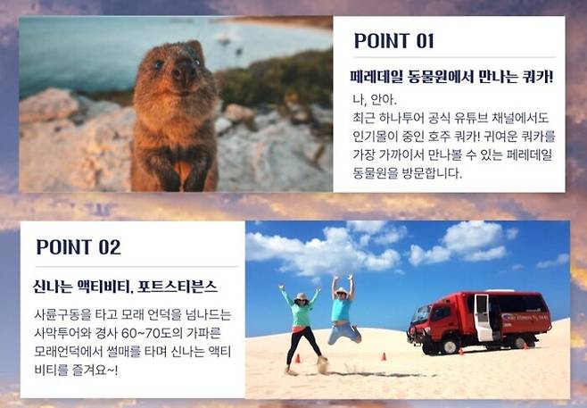 하나투어 누리집 갈무리