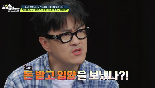 신생아 불법 입양에 대한 이야기가 전파를 탔다. /사진=채널A '탐정들의 영업비밀' 방송화면