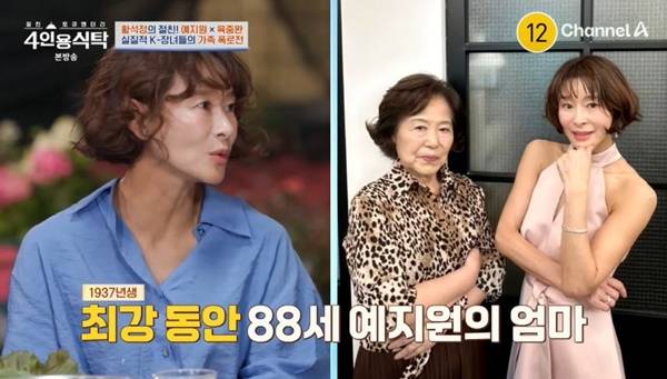 채널A ‘절친 토큐멘터리 4인용식탁’ 캡처