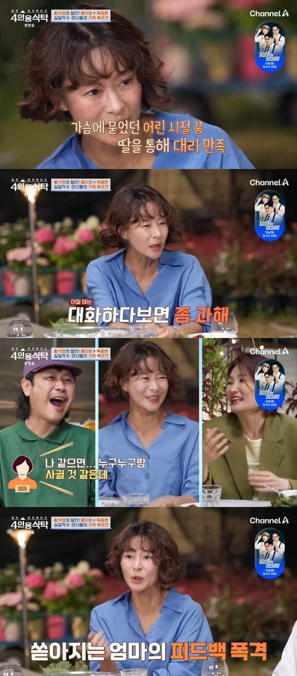 채널A ‘절친 토큐멘터리 4인용식탁’ 캡처