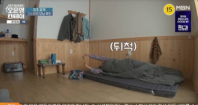 MBN ‘오은영 스테이’ 캡처