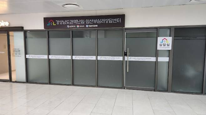 경남 권역 난임·임산부 심리상담센터. 경남도청 제공