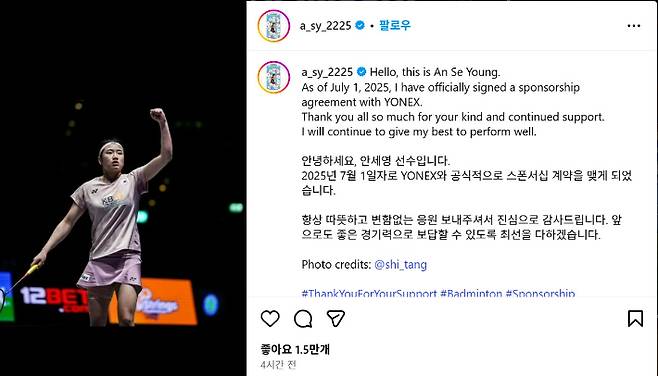 요넥스와 계약 소식을 알린 안세영. 인스타그램 캡처