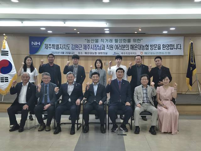 송병철 부산 해운대농협 조합장(앞줄 오른쪽 세번째부터)과 이수철 부산농협본부장, 김완근 제주시장 등이 해운대농협에서 농정간담회를 열고 있다.