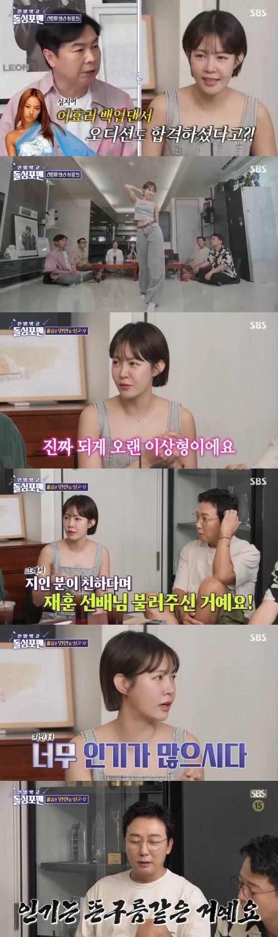 /사진=SBS '돌싱포맨' 방송화면