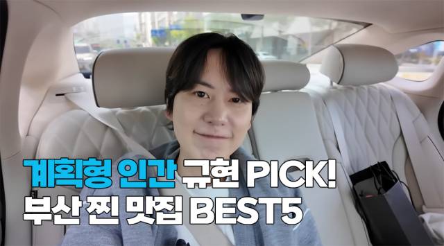 가수 규현이 부산에 와서 먹부림을 선보였다. 유튜브 ‘규현’ 캡처