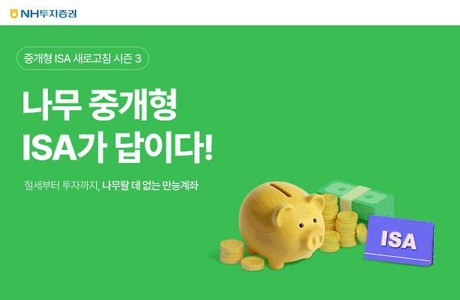 (사진=NH투자증권)