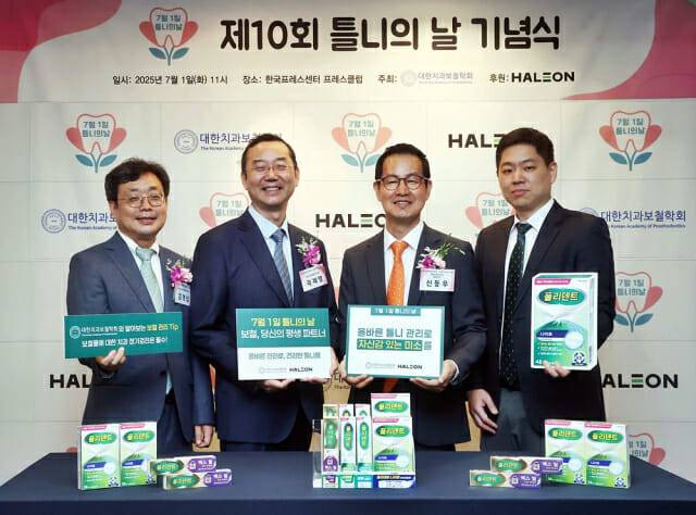 제10회 틀니의 날 기념식(제공=헤일리온)