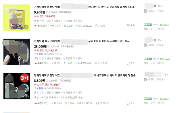 네이버 스토어에서 판매되고 있는 전자담배 액상들