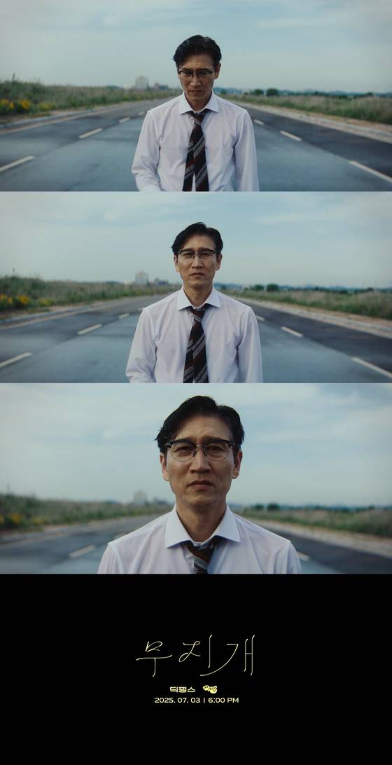 딕펑스, 조승연 출연 ‘무지개’ MV 티저 공개 (제공: 호기심 스튜디오)