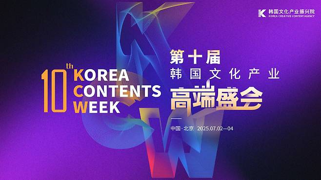 한국콘텐츠진흥원 베이징 비즈니스센터 제공