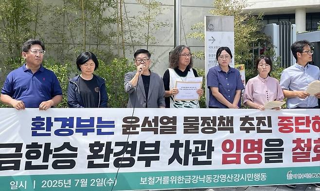 ‘보 철거를 위한 금강·낙동강·영산강 시민행동’이 2일 세종정부청사 앞에서 기자회견을 열어 환경부를 향해 “당장 윤석열의 물정책 추진을 중단하라”고 촉구하고 있다. 보철거를위한금강·낙동강·영산강시민행동 제공