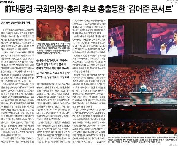 ▲ 2일자 조선일보 4면 기사.