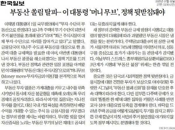 ▲ 2일자 한국일보 사설.