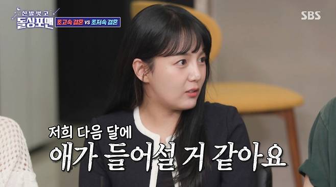 배우 강은비가 다음달 임신을 예고했다. /사진=SBS '신발벗고 돌싱포맨' 캡처