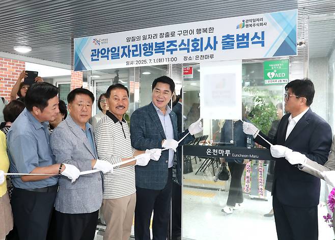 관악일자리행복주식회사 출범식