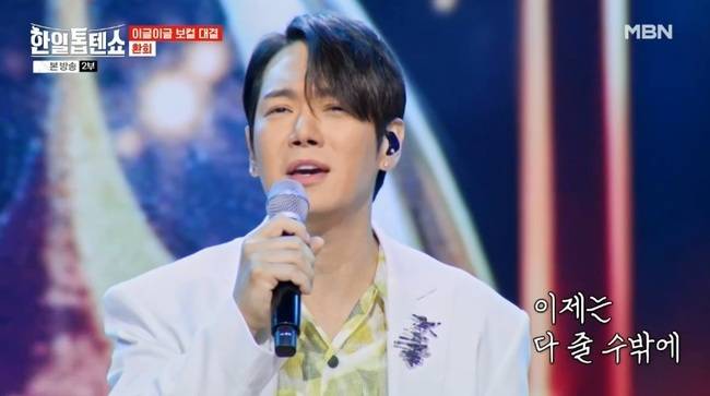 MBN ‘한일톱텐쇼’ 캡처
