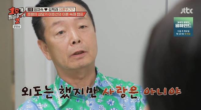 김학래. JTBC ‘1호가 될 순 없어 2’ 방송 화면 캡처