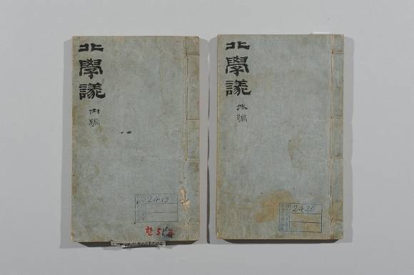 ‘박제가 고본 북학의’. 국가유산청 제공