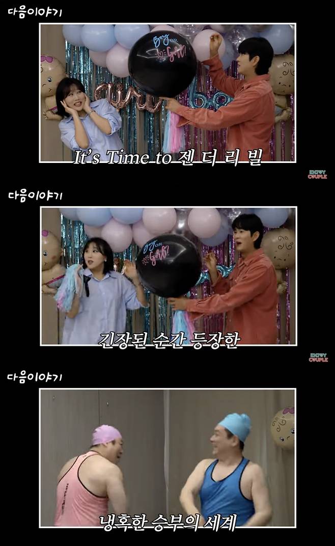 /사진='엔조이커플' 영상화면 캡쳐