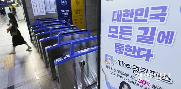 ‘더(The) 경기패스’ 홍보 입간판. /경인일보DB