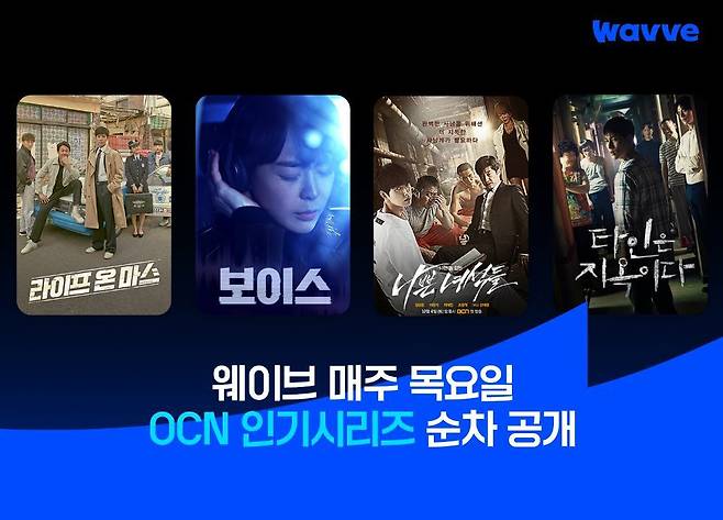 (웨이브 제공)