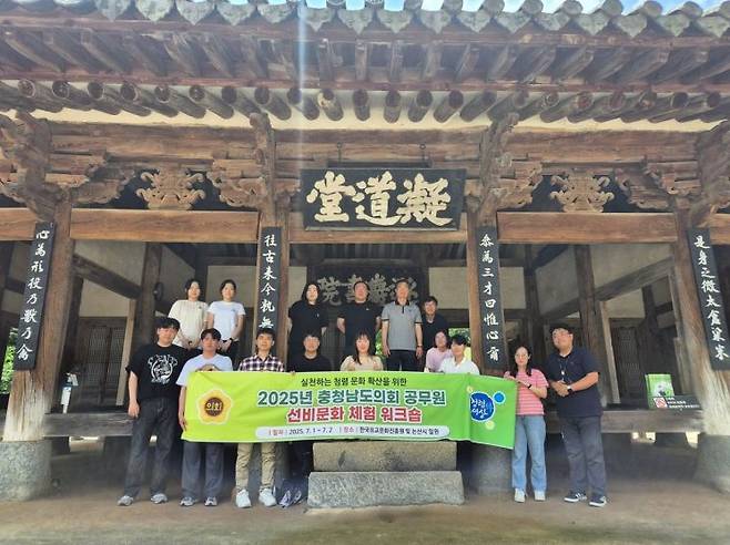 충남도의회는 의회 공직자들을 대상으로 논산시 일원 유교문화진흥원, 서원등을 찾아 선비문화 체험 연수를 실시했다./충남도의회 제공