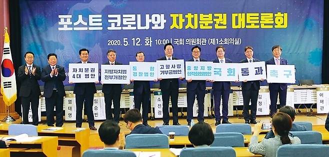 포스트 코로나와 자치분권 대토론회가 2020년 5월 여의도 국회 의원회관에서 열려 참석자들이 자치분권 관련 법안 처리를 촉구하고 있다. 자치분권위원회 제공